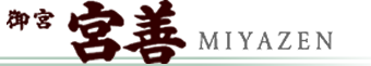 宮善商店 l 御宮・稲荷宮・向拝宮・祖霊舎・鳥居・神棚・神具のことなら何でもご相談ください